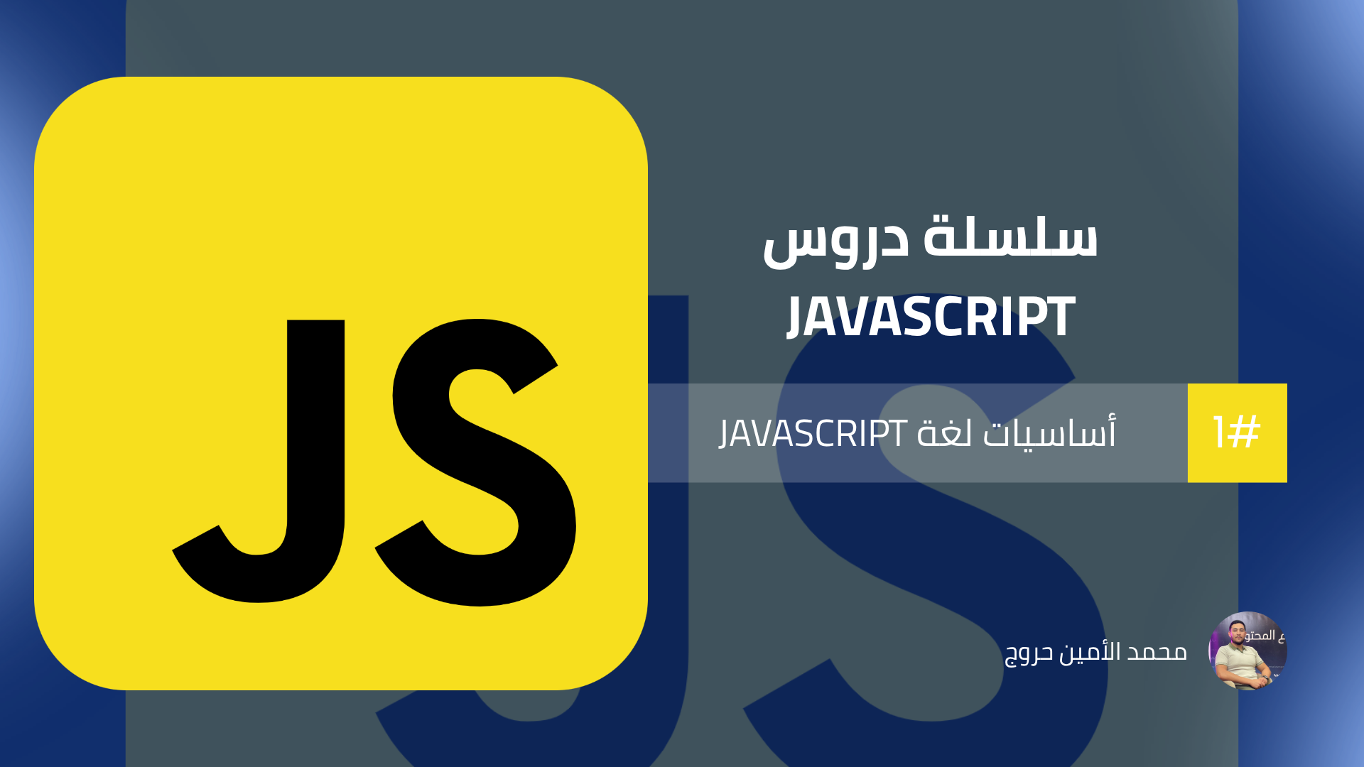 JavaScript Tutorial — Amin Harroudj