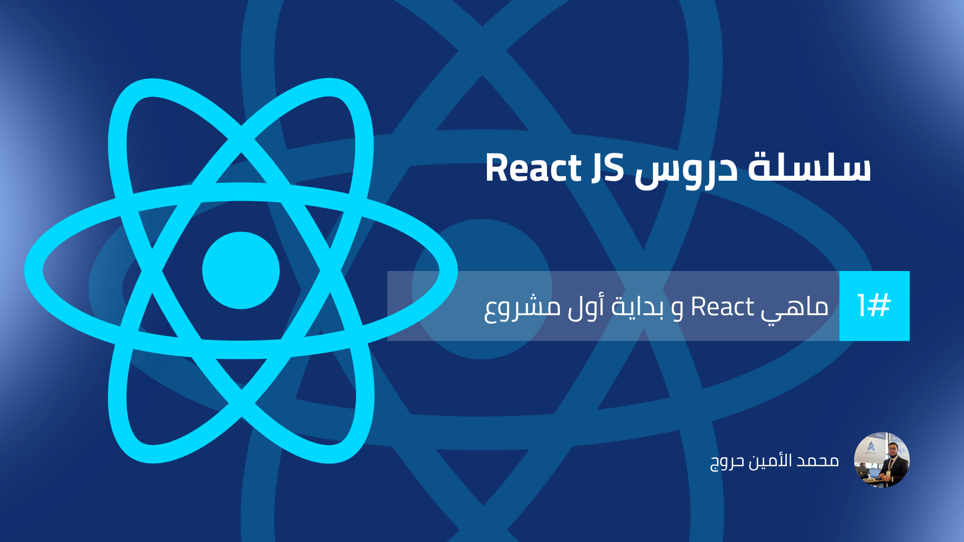 React Tutorial — Amin Harroudj